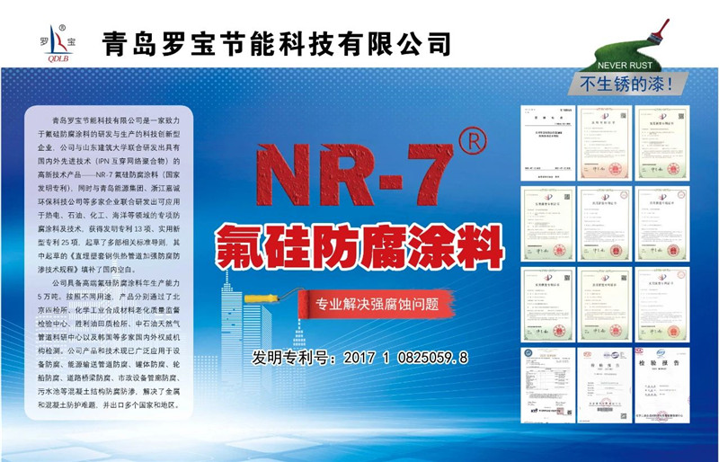 青島羅寶節(jié)能科技有限公司誠(chéng)邀您參觀(guān)上海涂博會(huì)